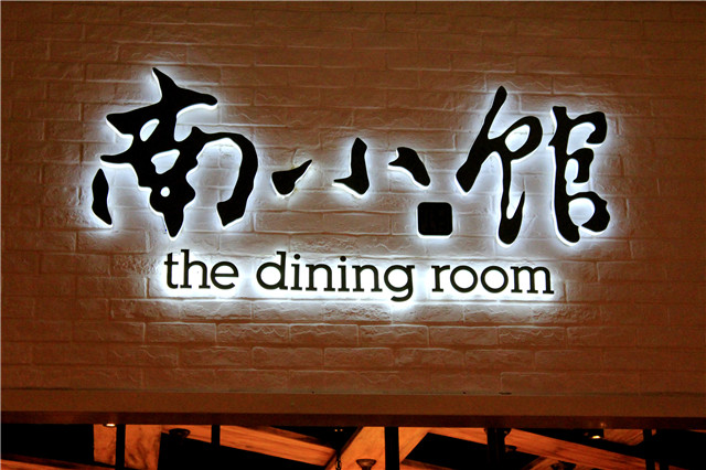 奔流標識店招店牌 奔流標識店招店牌