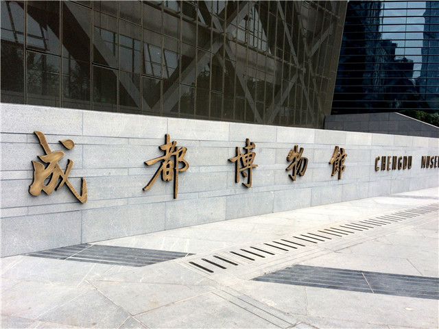 成都博物館標識系統(tǒng)