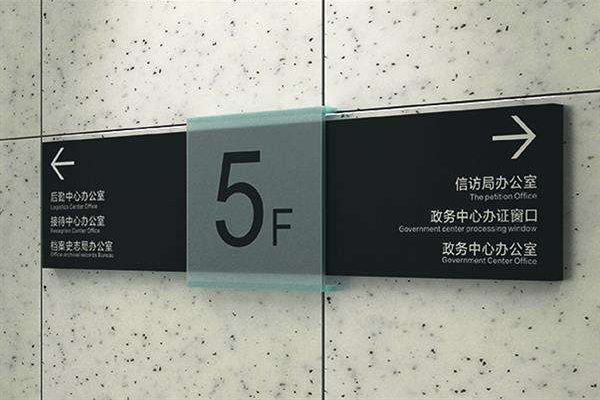 導(dǎo)視標(biāo)識(shí)系統(tǒng) 導(dǎo)視標(biāo)識(shí)系統(tǒng)