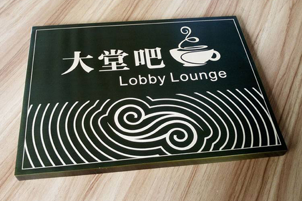 標識導視系統 標識導視系統