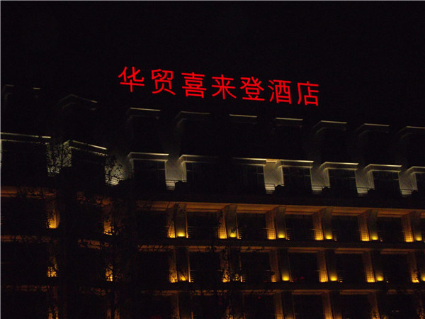酒店標識標牌 酒店標識標牌