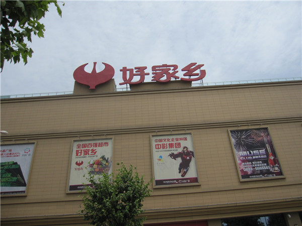 樓頂發(fā)光字制作 樓頂發(fā)光字制作